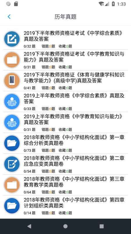中学教师资格题集(2)