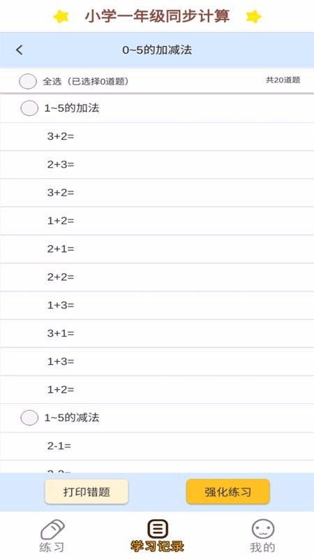 小学数学口算习题(3)
