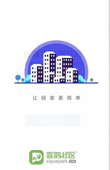 喜鹊云社区(2)