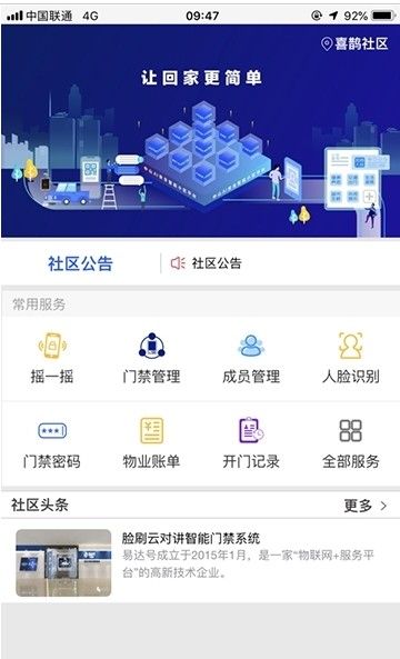 喜鹊云社区(3)