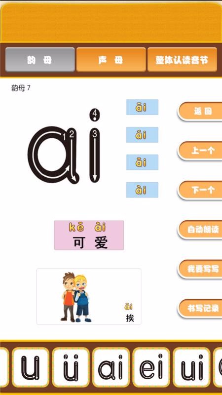 宝宝学拼音识汉字(1)