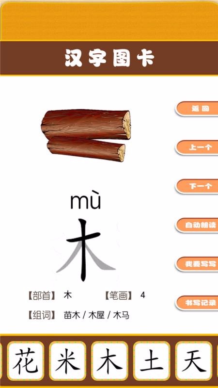 宝宝学拼音识汉字(2)