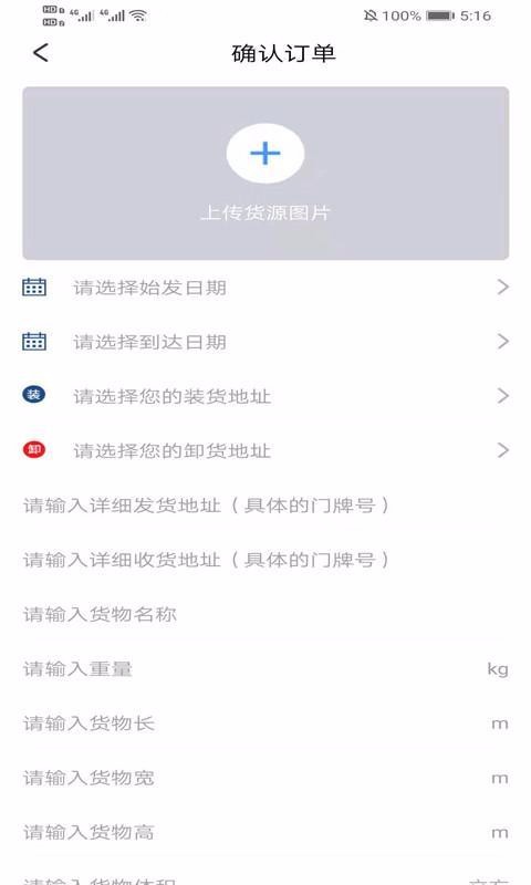 神马货车货主端(2)