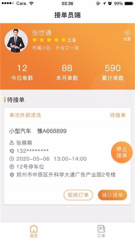 库洁士洗车服务(3)