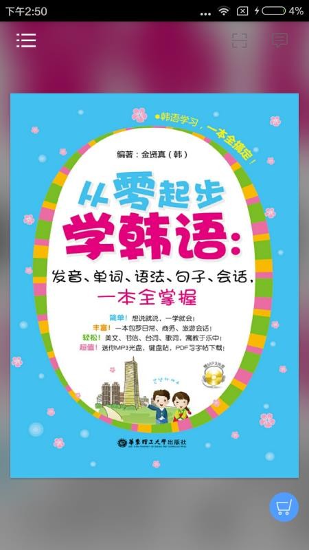 零起步韩语一本掌握(2)