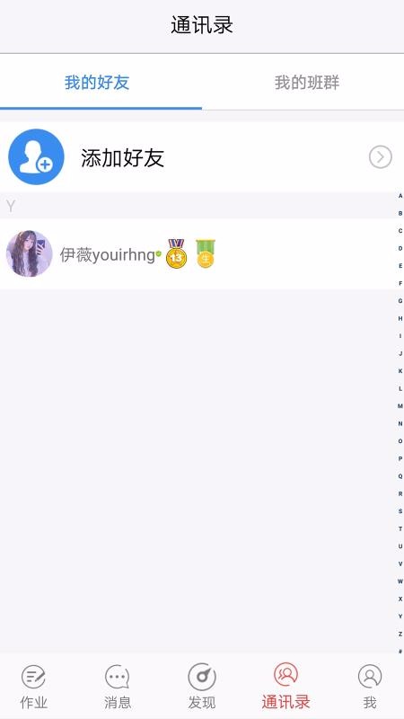 快乐口算教师端(3)