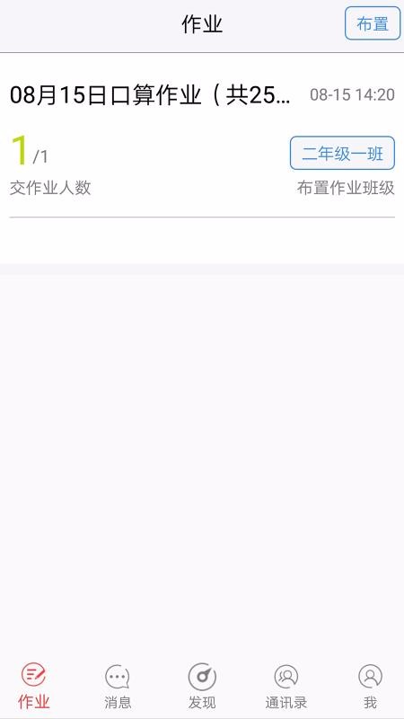 快乐口算教师端(2)
