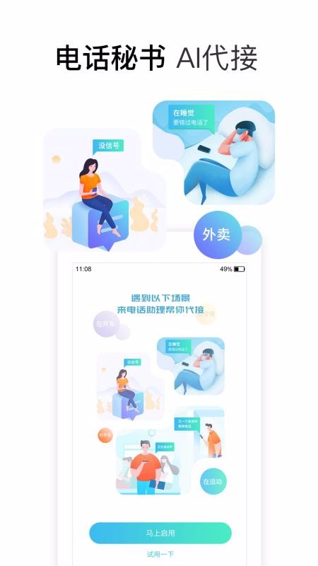 柠檬来电助理(2)