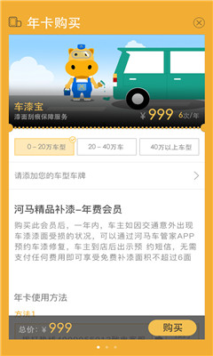 河马车管家(3)