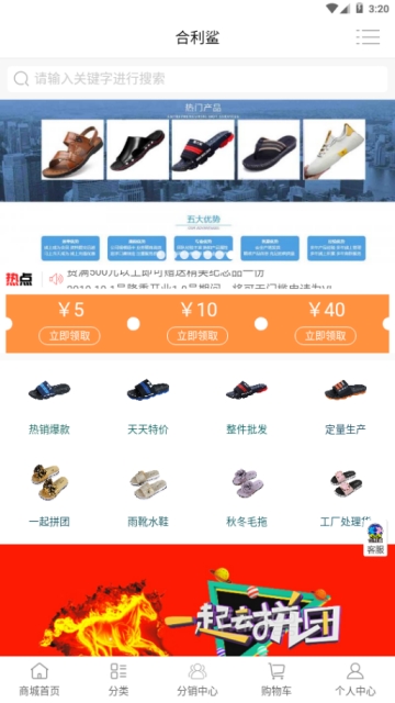 合利鲨鞋商城(3)