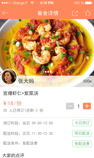 大妈小厨(3)