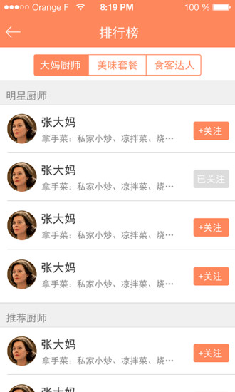 大妈小厨(1)