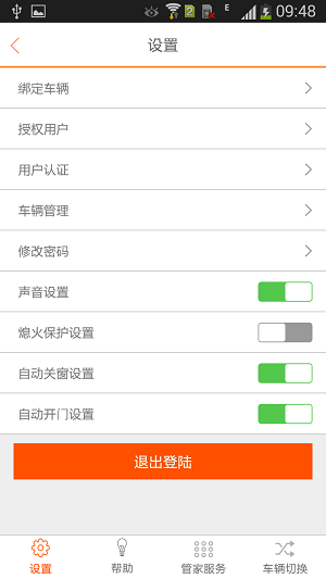 米戈智能(2)