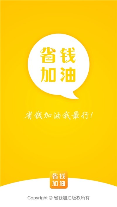 省钱加油(2)