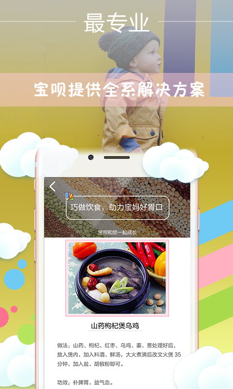 宝呗孕育(2)