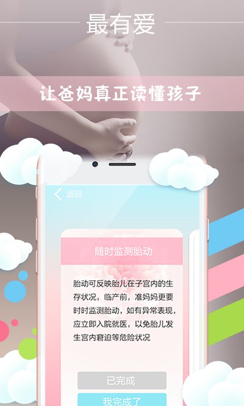 宝呗孕育(3)