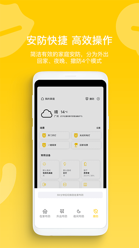 智家拍档(2)