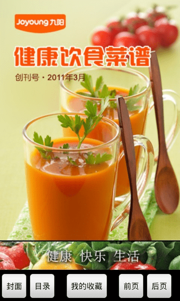健康饮食菜谱(2)