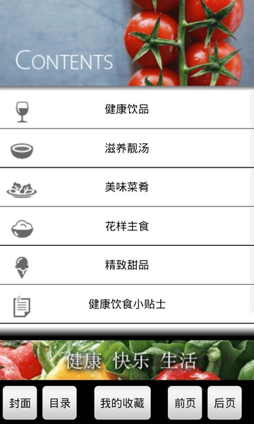 健康饮食菜谱(1)