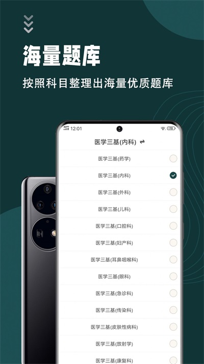 医学三基智题库(1)