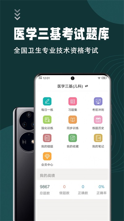 医学三基智题库(2)
