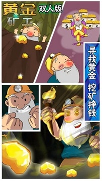 黄金矿工中文版(3)