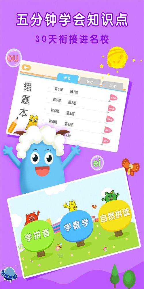 亲宝拼音数学启蒙(2)