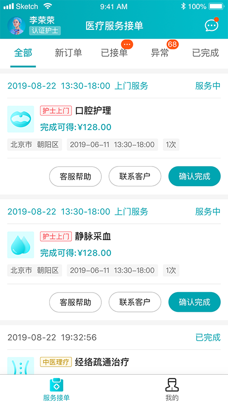 药医邦护士(1)