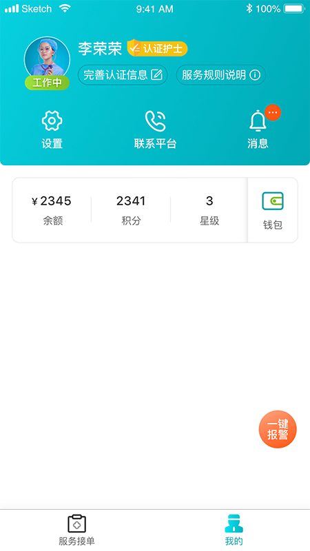 药医邦护士(2)