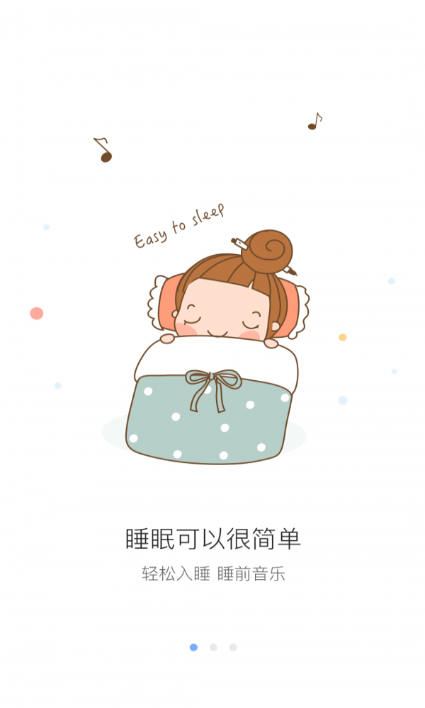 好好睡(1)