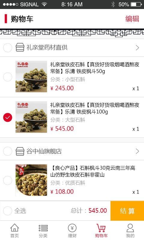 中药商城(2)