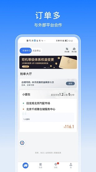 途八方货运(3)