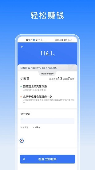 途八方货运(2)