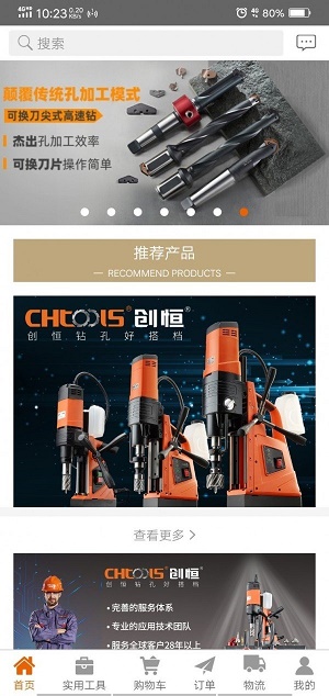 欣兴工具商城(1)