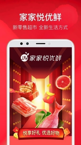 家家悦优鲜(1)