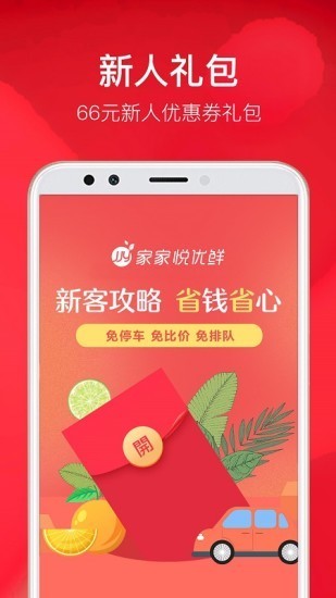 家家悦优鲜(3)
