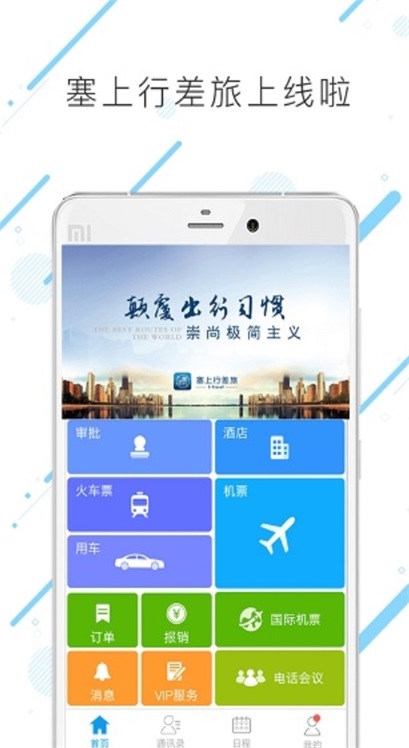 塞上行差旅(1)