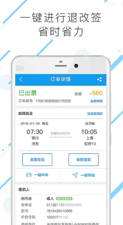 塞上行差旅(2)