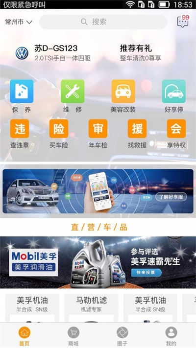 尚盈车联(3)