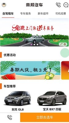 帝邦汽车(2)