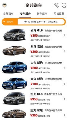 帝邦汽车(3)