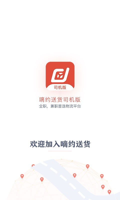 嘀约送货司机版(2)