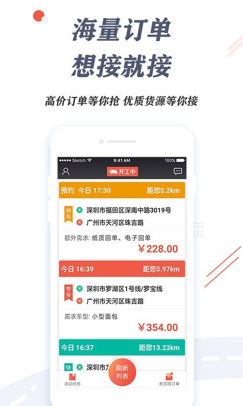嘀约送货司机版(3)
