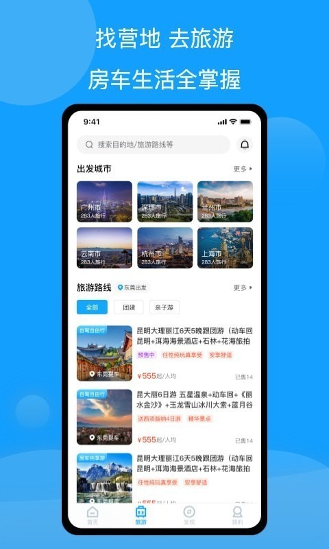 房车潮惠玩(2)