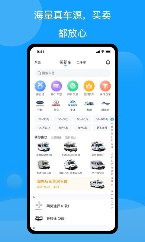 房车潮惠玩(3)