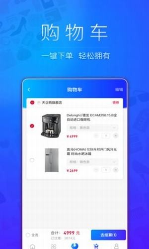 天企购(3)