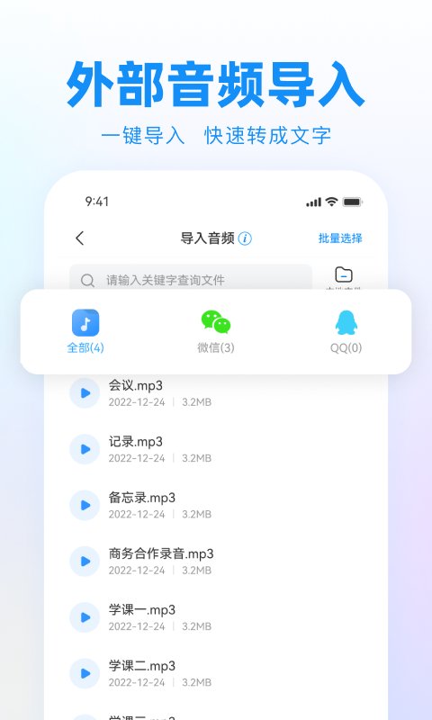 录音神器转文字助手(2)