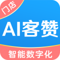 AI客赞会员管理系统