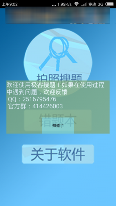 极客搜题(2)