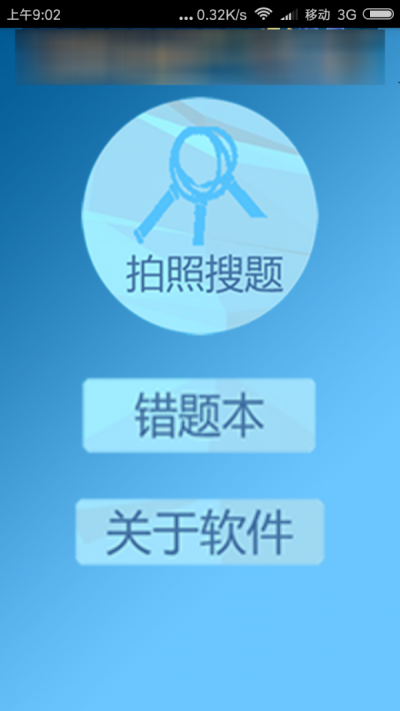 极客搜题(1)